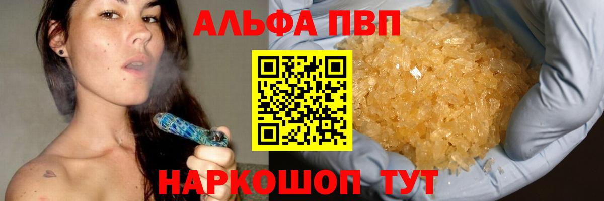 А ПВП Crystall  А ПВП мука  купить закладку  Вход с VPN  Анжеро-Судженск  Alfa_PVP крисы CK 