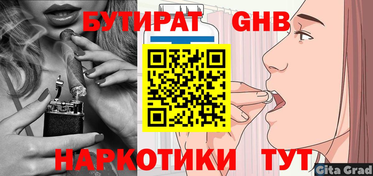 БУТИРАТ  Вход с VPN  Анжеро-Судженск  Бутират GHB 