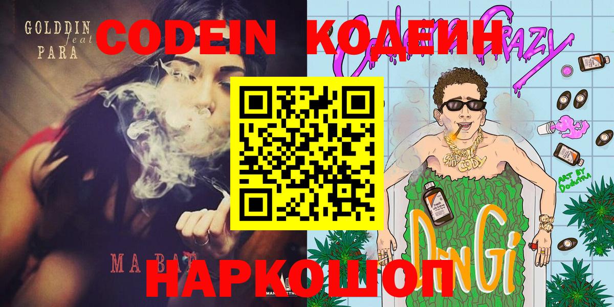 Кодеиновый сироп Lean напиток Lean (лин)  Codein напиток Lean (лин)  Анжеро-Судженск  Вход с VPN 