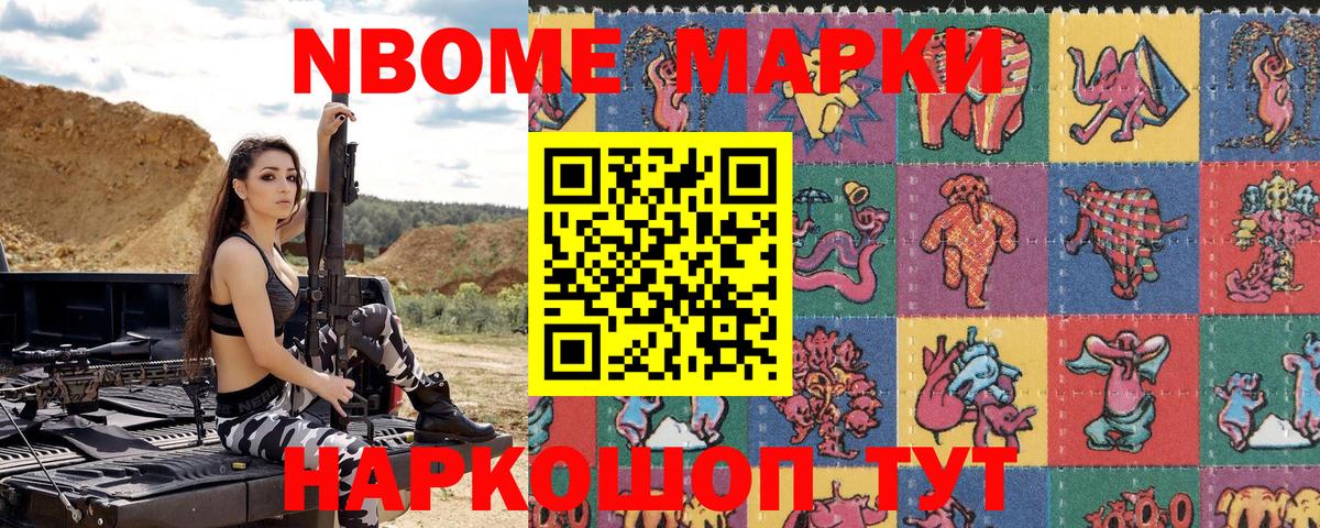 Марки NBOMe 1500мкг  Вход с VPN  Анжеро-Судженск  Марки NBOMe 1500мкг 